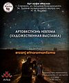 Afisha Erzyanj etnoromantizma.jpg