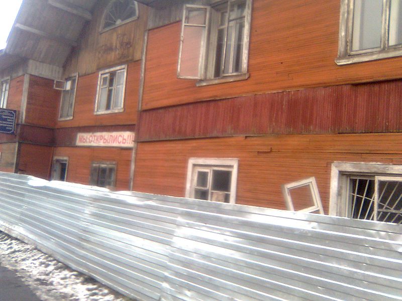 File:" Мы открылись ^ " - panoramio.jpg