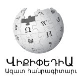 Wikipedia-logo-v2-hy.svg