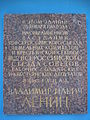 Smolny monastery Lenin memorial plaque.JPG