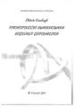Psychospołeczne uwarunkowania negocjacji gospodarczych.pdf